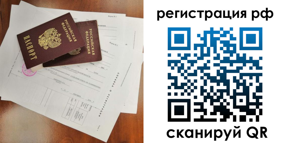 временная регистрация купить в Калмыкии