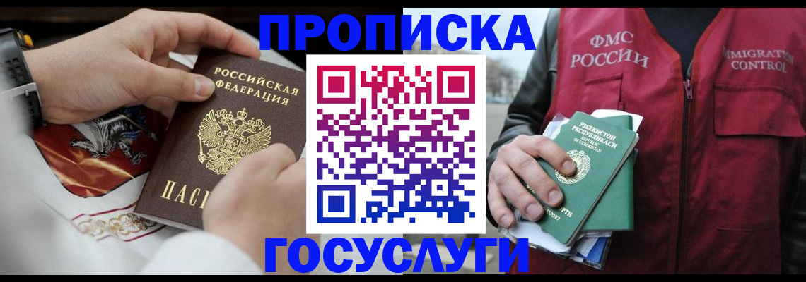 временная регистрация в квартире в Калмыкии
