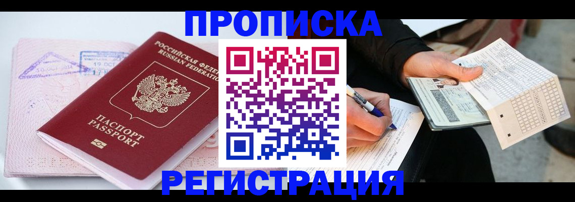 временная регистрация для школы в Калмыкии