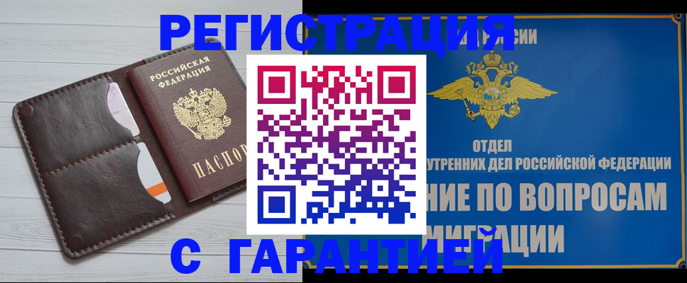 временная регистрация гарантия в Калмыкии