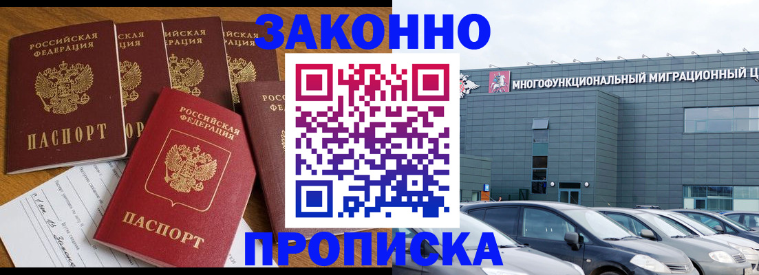 прописка в квартире в Калмыкии